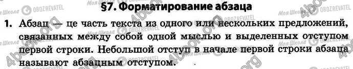 ГДЗ Інформатика 4 клас сторінка §.7 Зад.1